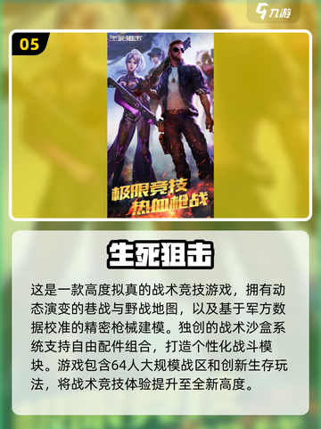 🔥2025必玩！热门内置MOD枪战游戏下载汇总💥截图6