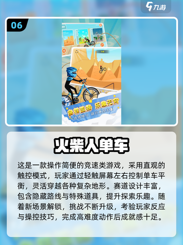 🚴‍♂2025最火自行车跑酷游戏大集合！截图7