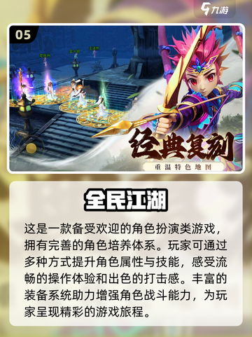 🔥2025怀旧热血江湖手游推荐🔥超好玩的都在这！截图6