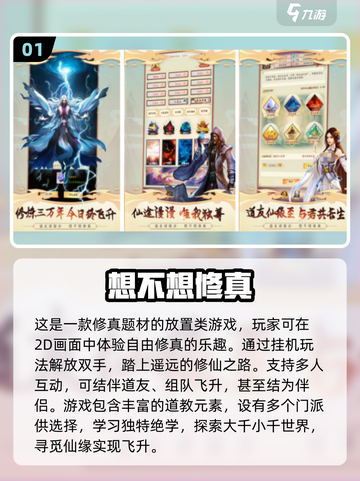 2024必玩！🔥高人气2D修仙手游排名🌟截图2