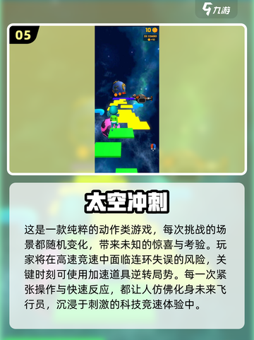 🌌2025超耐玩太空人游戏TOP榜🚀截图6
