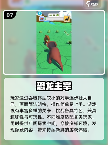 🦖爆款恐龙进化游戏TOP榜！肉食王者争霸赛🔥截图8