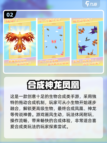 🔥2025超火合成龙游戏TOP榜🐉截图3