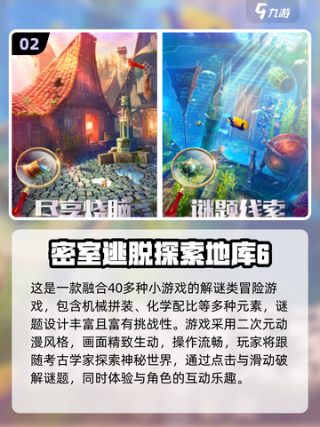 🔥2025最火密室逃脱游戏TOP榜✨截图3