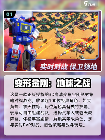 🔥2025最火变形金刚手游榜单来袭！🎮💥截图2