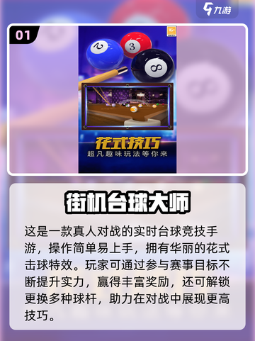 🎱2025超火台球斯诺克游戏合集！🔥截图2