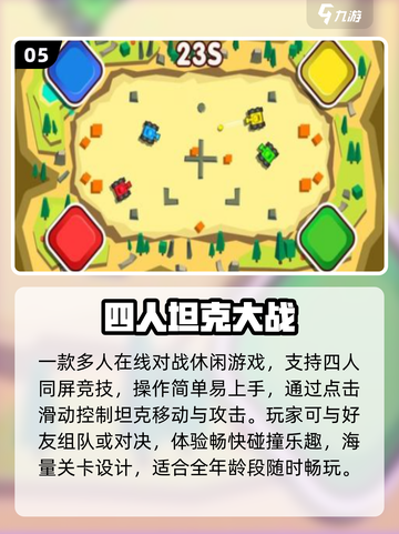 🔥4人室内游戏合集2025🎮截图6
