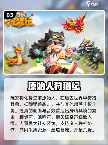 🔥2025最火狩猎游戏TOP榜来了！🎮截图4