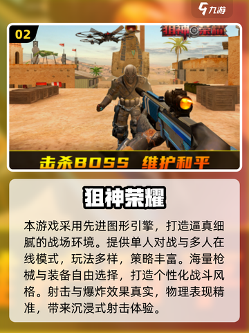 🎯2025最火狙击游戏汇总！玩到停不下来💥截图3
