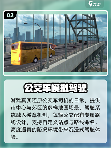 🚌🔥2025最火城市公交游戏TOP榜！🎮💥截图3
