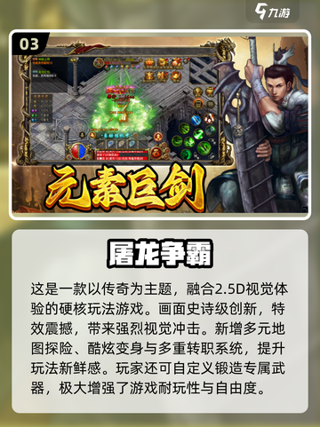 🔥2025经典传奇手游TOP榜来袭！🎮怀旧玩家必玩榜单截图4