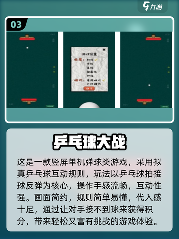 2025必玩乒乓球游戏推荐🔥经典回归！🏓🎮截图4