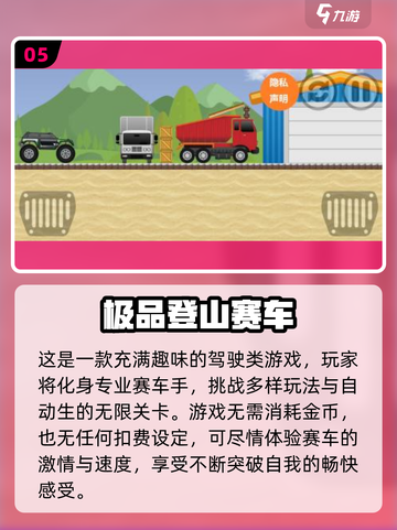 🔥2025热门登山越野游戏TOP榜⛰玩到停不下来！截图6