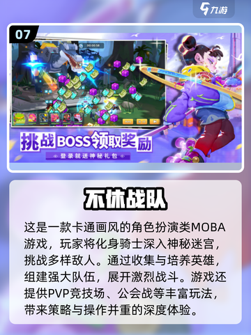 2025开黑MOBA游戏推荐🔥这5款超🔥！🎮截图8