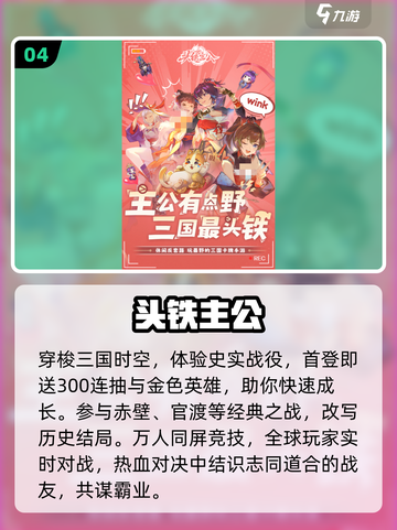 🔥2025最火三国手游TOP榜💥截图5