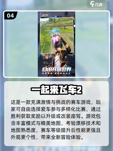 🔥2024经典飞车游戏合集，玩到停不下来！💥截图5