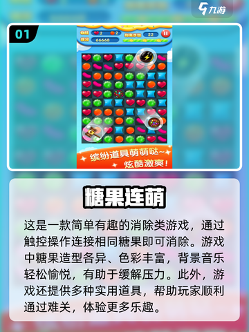 糖果游戏下载合集💥2024经典排行 Candy Crush不容错过！截图2
