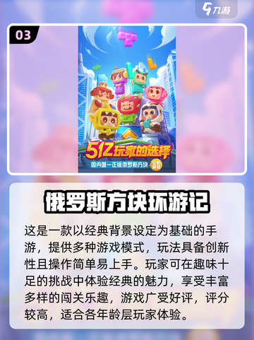🔥2024免费俄罗斯方块手游推荐⬇好玩到停不下来！截图4
