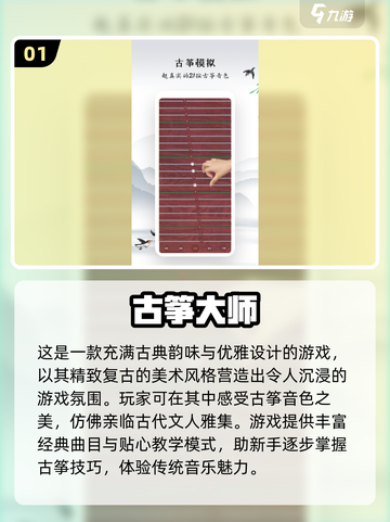 古筝游戏合集🎉2024手机版免费分享截图2