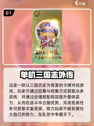 🔥2025必玩三国单机游戏推荐！🎮截图2