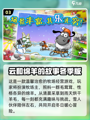 🔥2025羔羊游戏TOP榜🎮超好玩推荐来袭！截图4
