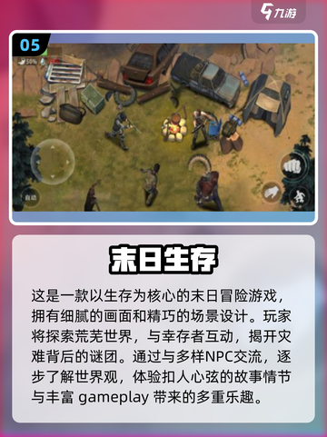 🔥2024必玩！超有趣生存游戏合集🎮截图6