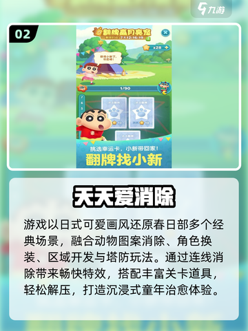🔥2025必玩蜡笔小新手游推荐🎮截图3
