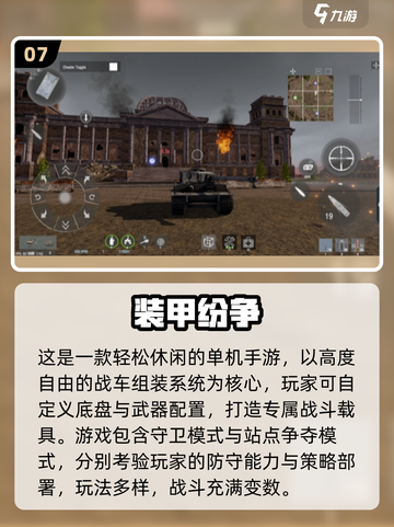 🔥2025超燃战车对战游戏推荐！🎮截图8
