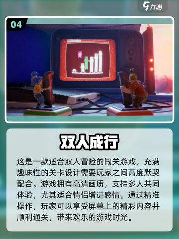 🔥2024必玩！双人联机单机游戏大揭秘🎮截图5