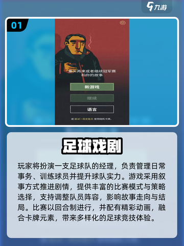 🔥2025最火足球手游推荐⚽单机也能踢爆全场！截图2