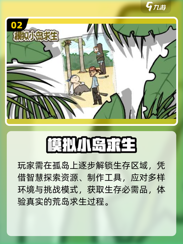 🏝2025荒岛求生TOP5🔥截图3