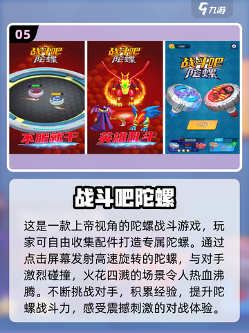 2024必玩🔥陀螺游戏大揭秘🎉截图6