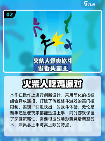 🔥2025火柴人手游TOP榜💥高可玩性推荐！🎮截图3