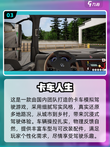 2025🔥热门卡车游戏推荐！真实驾驶体验🚚🎮截图4