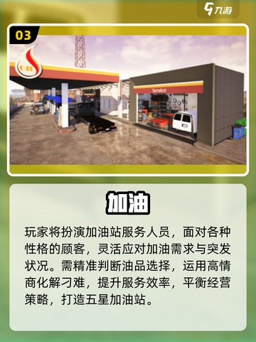 ⛽2025超耐玩加油站手游TOP榜🔥截图4