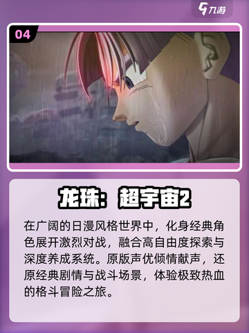 🔥2025最燃龙珠手游推荐💥截图5