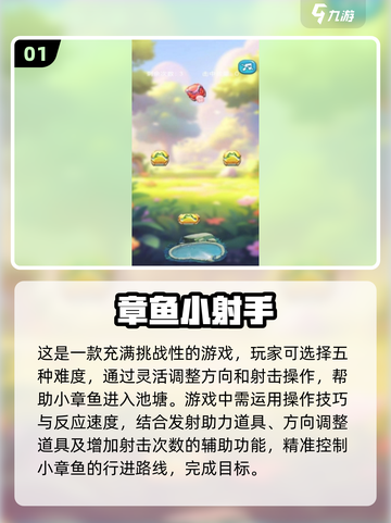 2024超🔥章鱼游戏推荐💥可玩性爆表🎉截图2