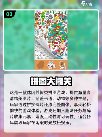 2025必玩🔥1000块拼图游戏免费下载合集💥截图4