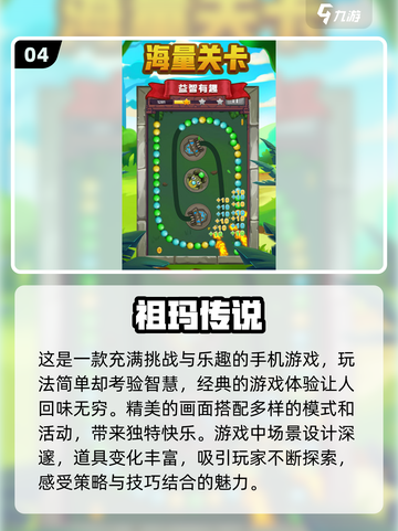 2024必玩🔥祖玛游戏推荐排行榜✨截图5