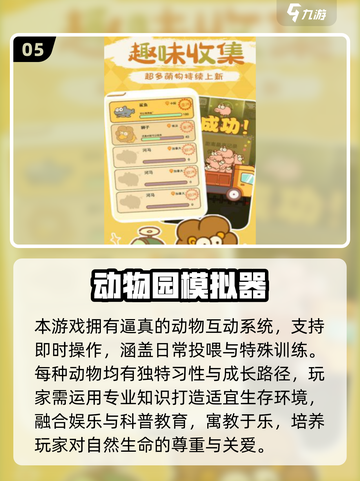 2025必玩动物园游戏推荐🎮轻松云逛动物园！截图6
