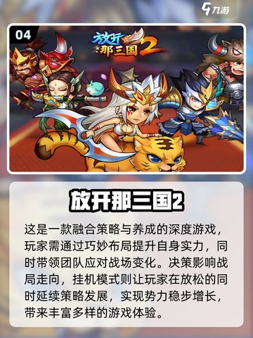 🔥2024三国杀游戏推荐下载链接✨截图5