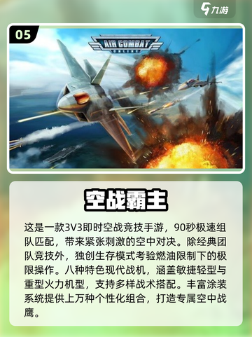 🔥2025超好玩空战游戏推荐！✈截图6