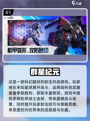 2025最受欢迎科技游戏🔥高人气榜单不容错过！截图2