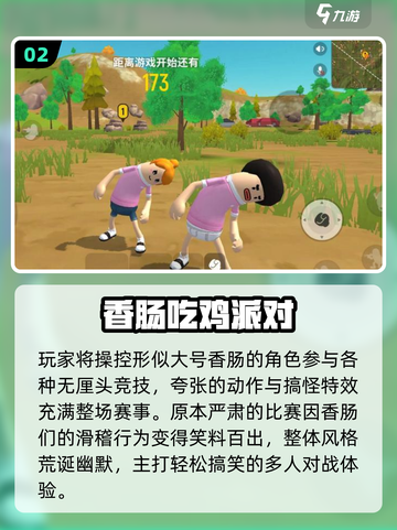 🔥2025最火吃鸡手游TOP5！🎮截图3