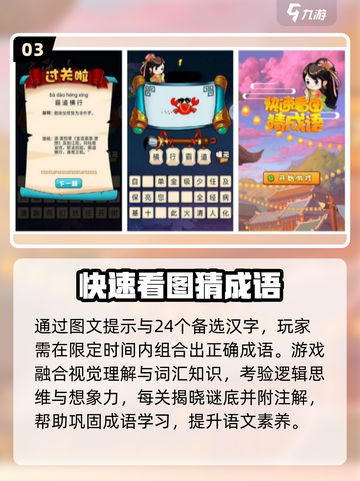 🔥2025最火成语手游TOP榜💥截图4