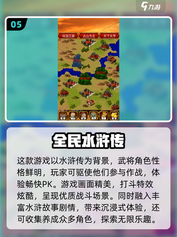 水浒传手游合集💥2025最🔥经典游戏等你来玩！截图6