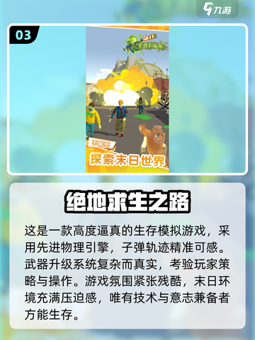🔥2025最燃生存手游合集💥类似战斗打击推荐🎮截图4