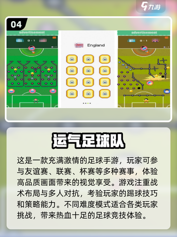 ⚽2025必玩！超燃足球手游合集🔥截图5