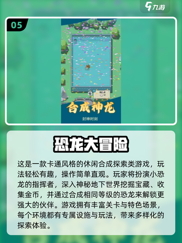 🦖🔥2025最火恐龙游戏全汇总！玩到停不下来截图6