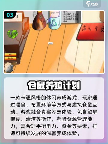 🐹超萌仓鼠养成手游TOP榜！2025必玩合集💥截图4